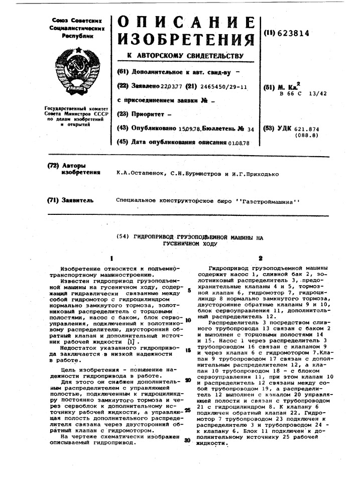 Гидропривод грузоподъемной машины на гусеничном ходу (патент 623814)