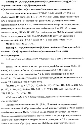 Производные оксазолидиновых антибиотиков (патент 2506263)