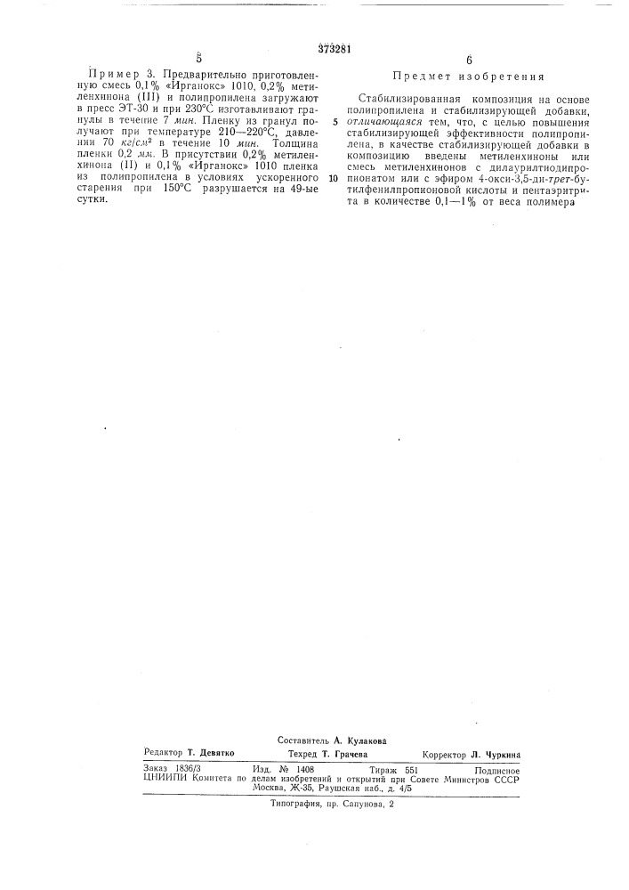 Ставилизированная композиция на основе полипропилена (патент 373281)
