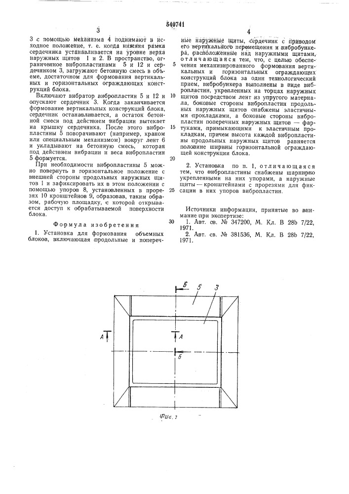 Установка для формирования объемных блоков (патент 540741)