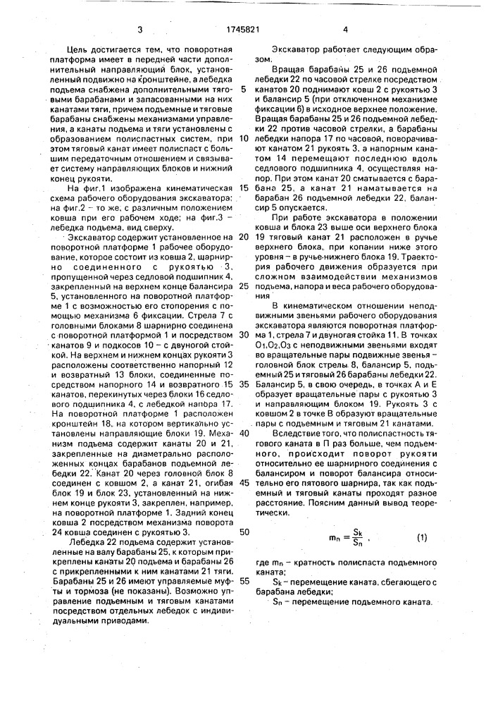 Одноковшовый карьерный экскаватор (патент 1745821)