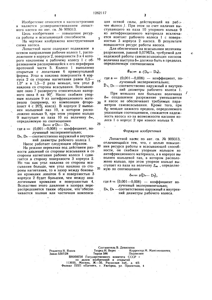 Лопастной насос (патент 1262117)