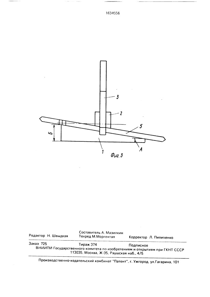 Транспортное средство для перевозки длинномерных грузов (патент 1634556)