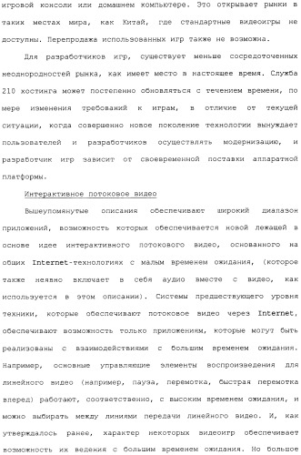 Способ перехода сессии пользователя между серверами потокового интерактивного видео (патент 2491769)