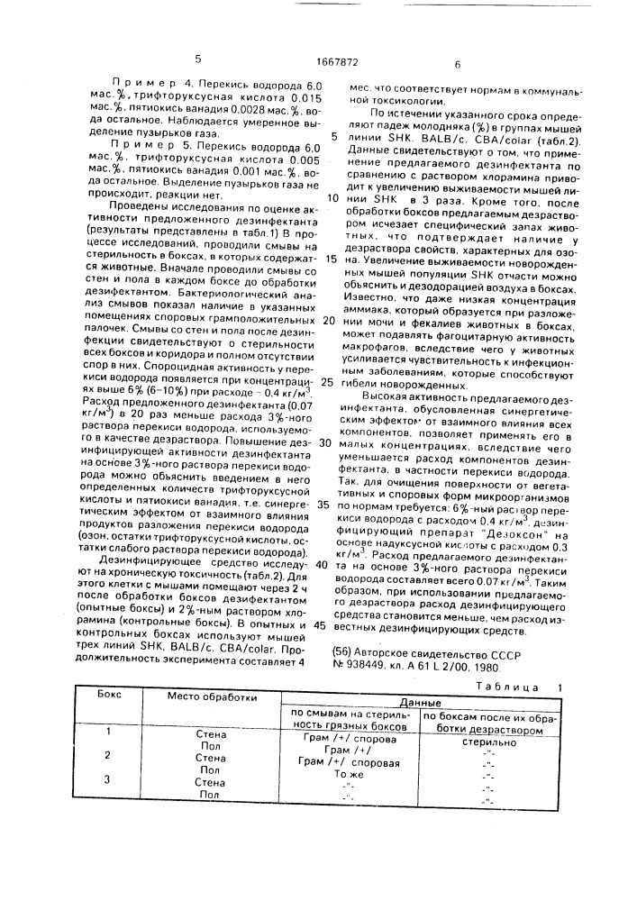 Дезинфицирующее средство (патент 1667872)