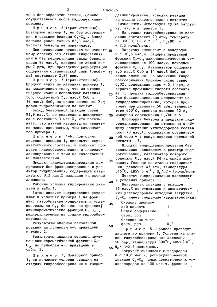 Способ получения бензола (патент 1349696)