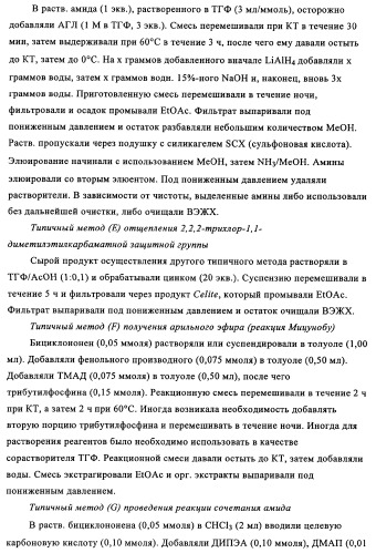 Производные 7-арил-3,9-диазабицикло(3.3.1)-нон-6-ена - ингибиторы ренина (патент 2343153)