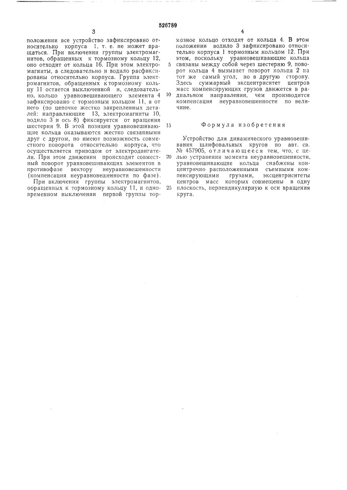 Устройство для динамического уравновешивания шлифовальных кругов (патент 526789)
