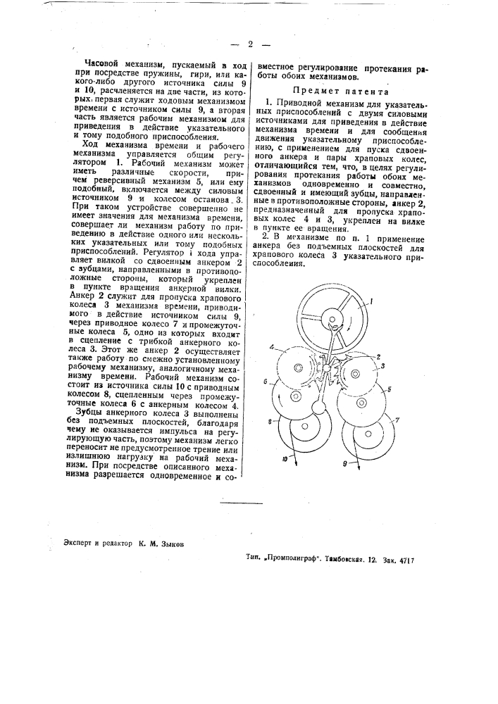 Приводной механизм для указательных приспособлений (патент 36987)