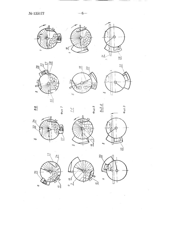 Аппарат для обработки жидкостями шкур (патент 135177)