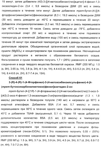 Дифенилазетидиноновые производные, обладающие активностью, ингибирующей всасывание холестерина (патент 2380360)