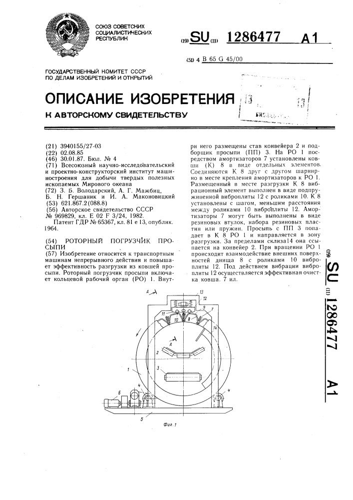 Роторный погрузчик просыпи (патент 1286477)