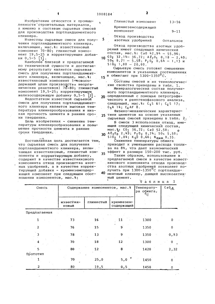 Сырьевая смесь для получения портландцементного клинкера (патент 1008184)