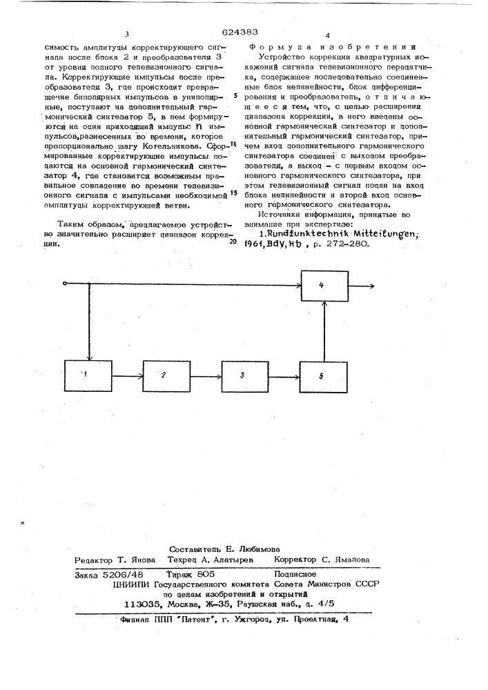 Устройство коррекции квадратурных искажений сигнала телевизионного передатчика (патент 624383)