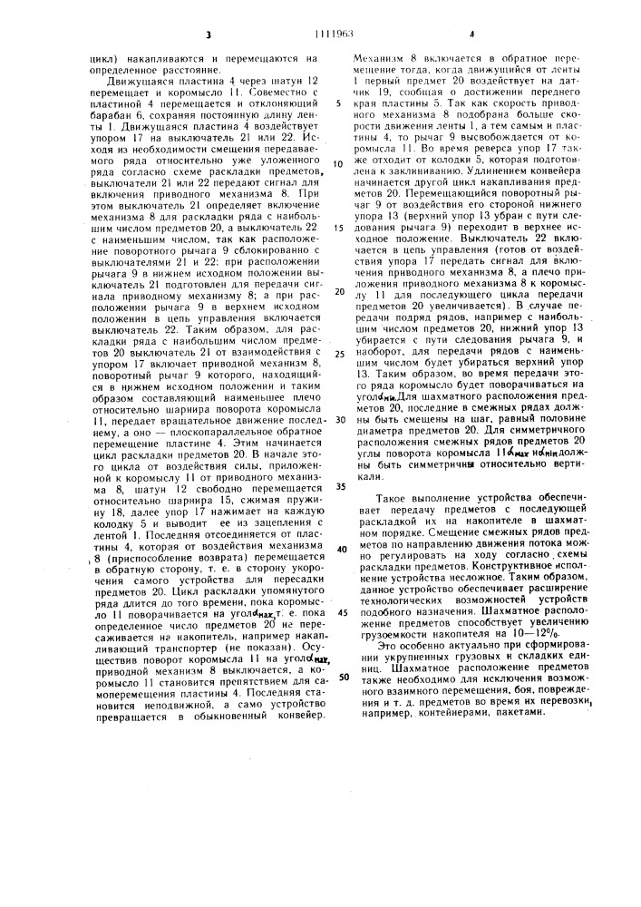 Устройство для передачи предметов (патент 1111963)