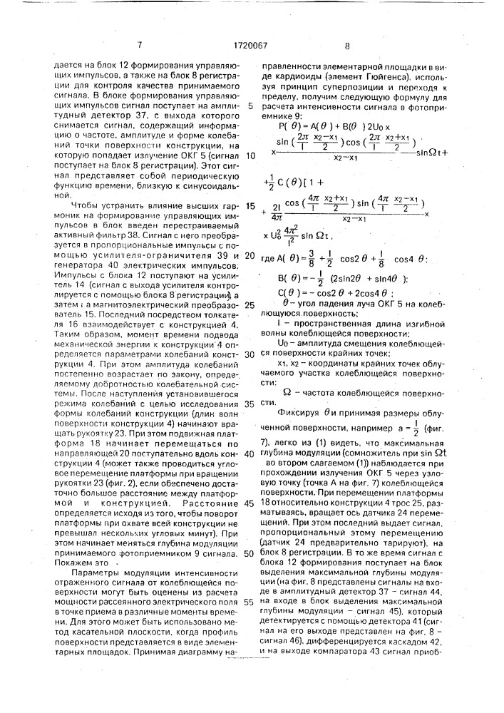 Устройство для демонстрации и исследования колебаний конструкции (патент 1720067)