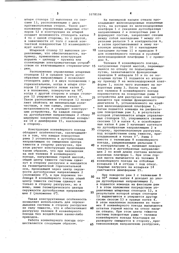 Конвейерный поезд (патент 1078106)