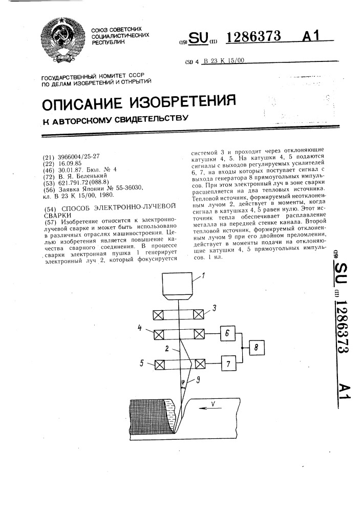 Способ электронно-лучевой сварки (патент 1286373)