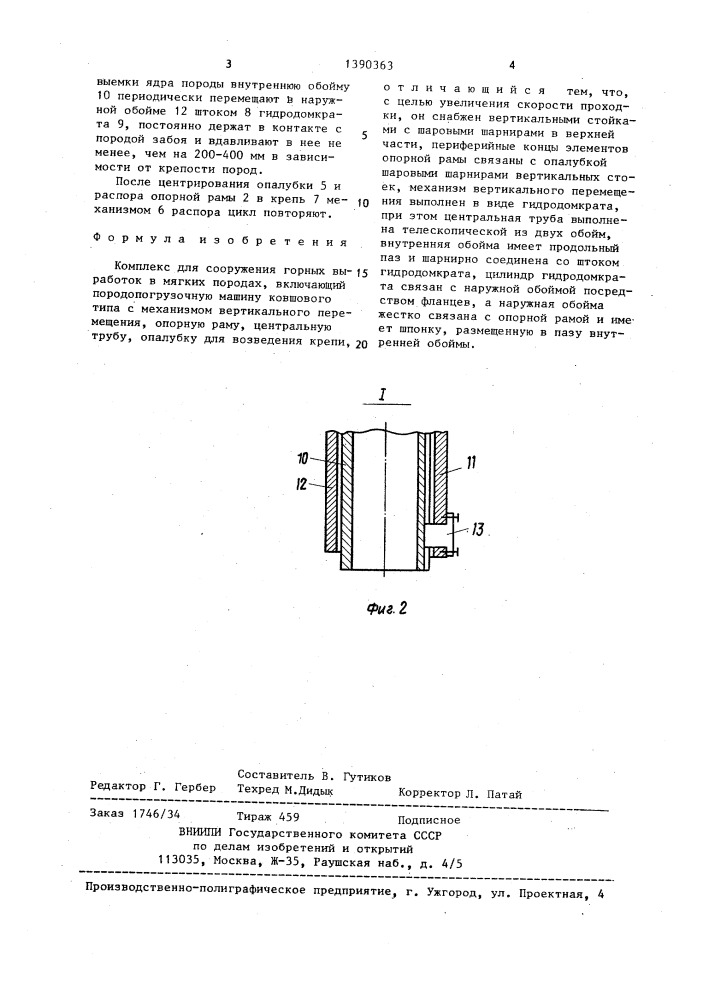 Комплекс для сооружения горных выработок в мягких породах (патент 1390363)
