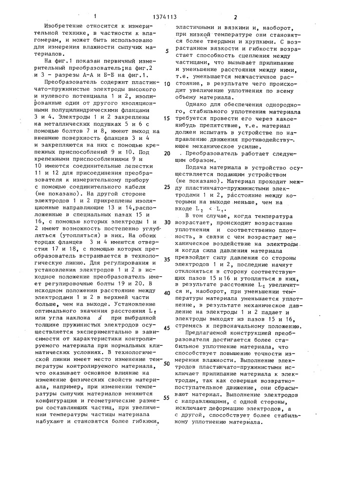 Первый измерительный преобразователь (патент 1374113)