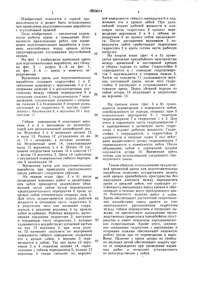Временная крепь для подготовительных выработок (патент 1603014)