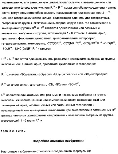 3,4-дизамещенные циклобутен-1,2-дионы как лиганды схс-хемокинового рецептора (патент 2344123)