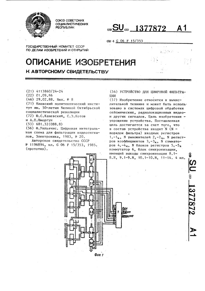 Устройство для цифровой фильтрации (патент 1377872)