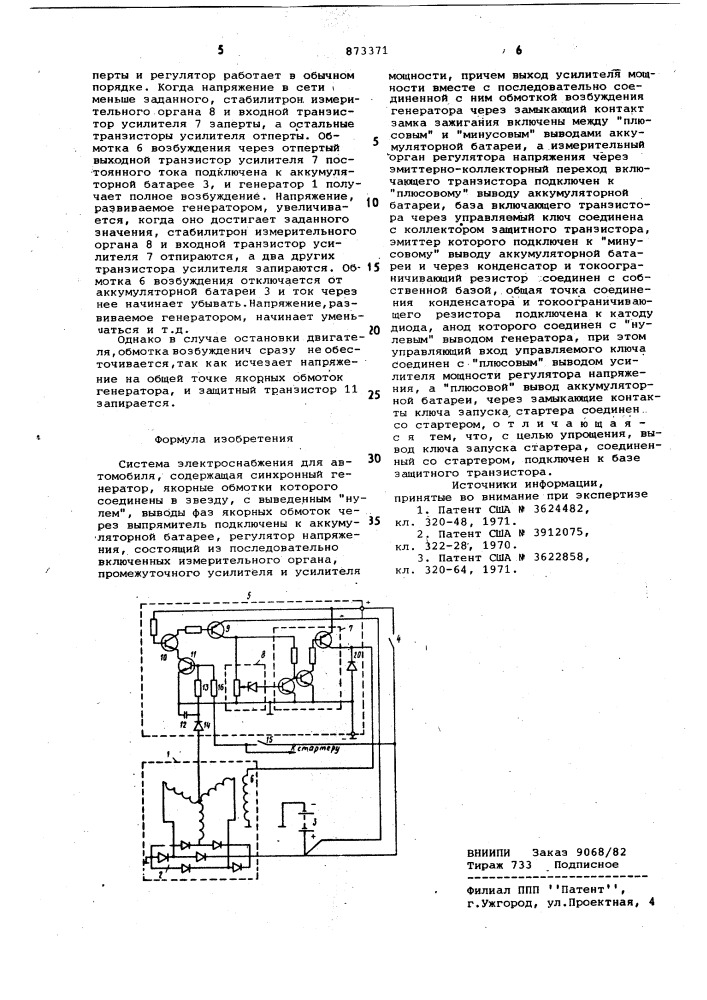 Система электроснабжения для автомобиля (патент 873371)