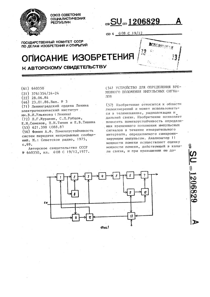 Устройство для определения временного положения импульсных сигналов (патент 1206829)