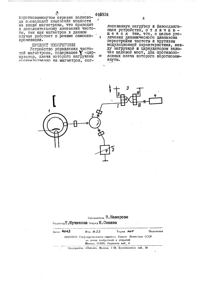 Устройство управления частотой магнетрона (патент 446924)