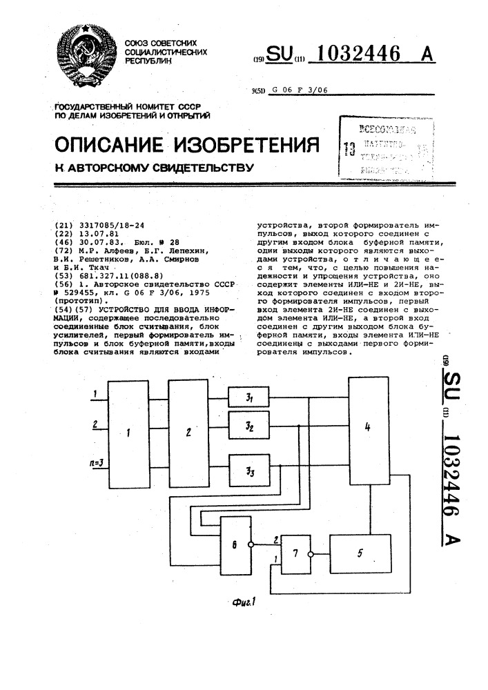 Устройство для ввода информации (патент 1032446)