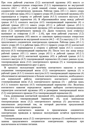 Соединитель электрических проводов (патент 2421854)