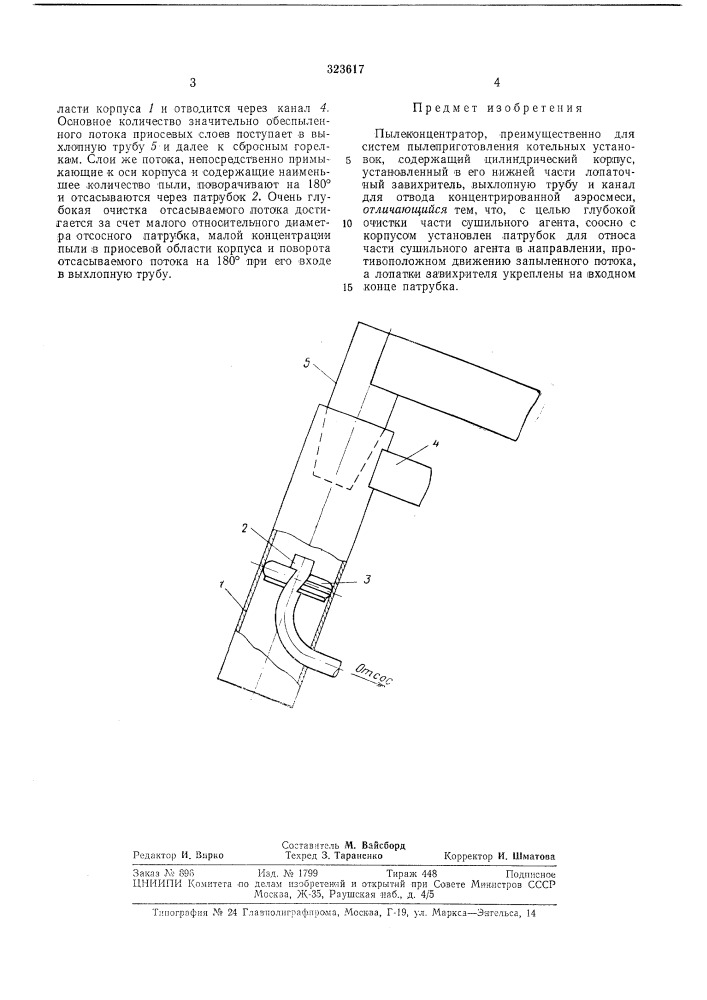 Пылеконцентратор (патент 323616)