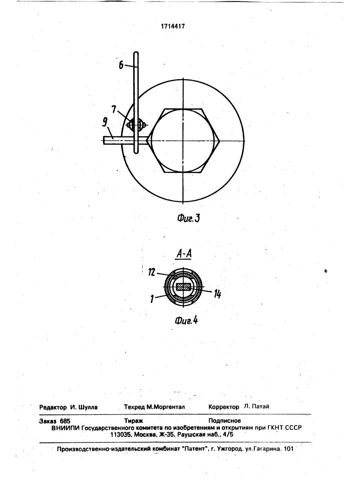 Пробоотборник для определения дисперсности частиц или капель в двухфазном потоке (патент 1714417)