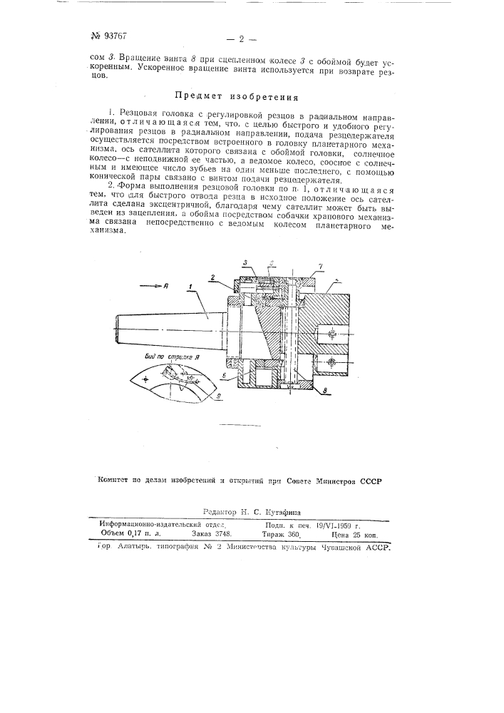 Резцовая головка с регулировкой резцов в радиальном направлении (патент 93767)