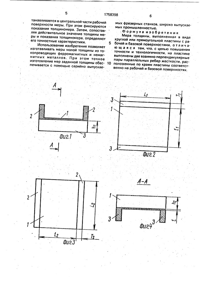 Мера толщины (патент 1758398)