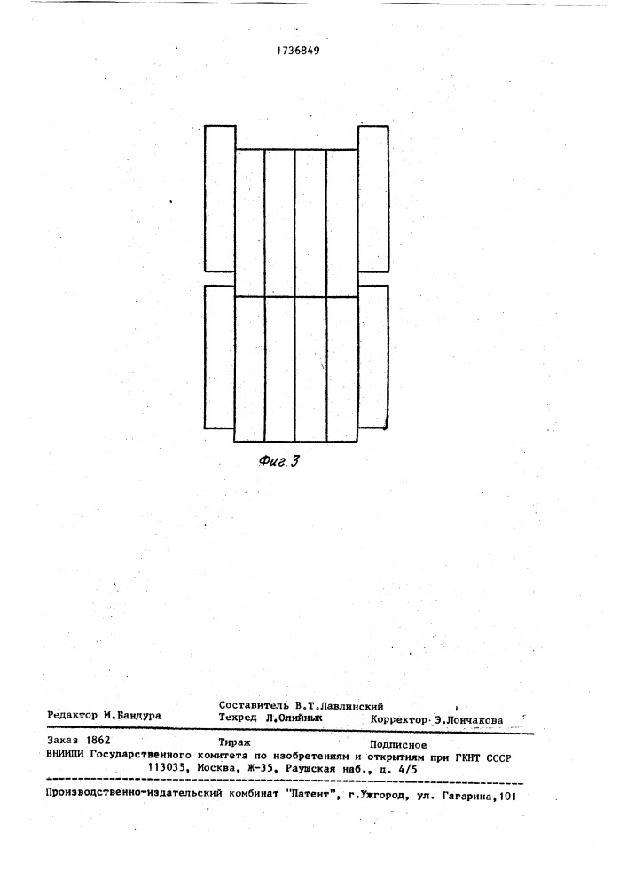 Способ пакетирования рулонов рубероида (патент 1736849)