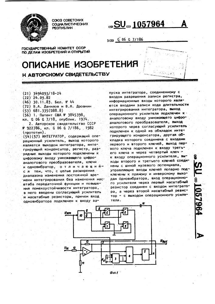 Интегратор (патент 1057964)