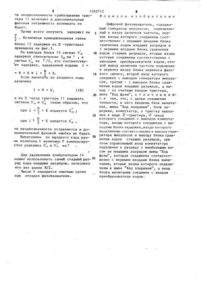 Цифровой фазовращатель (патент 1262712)