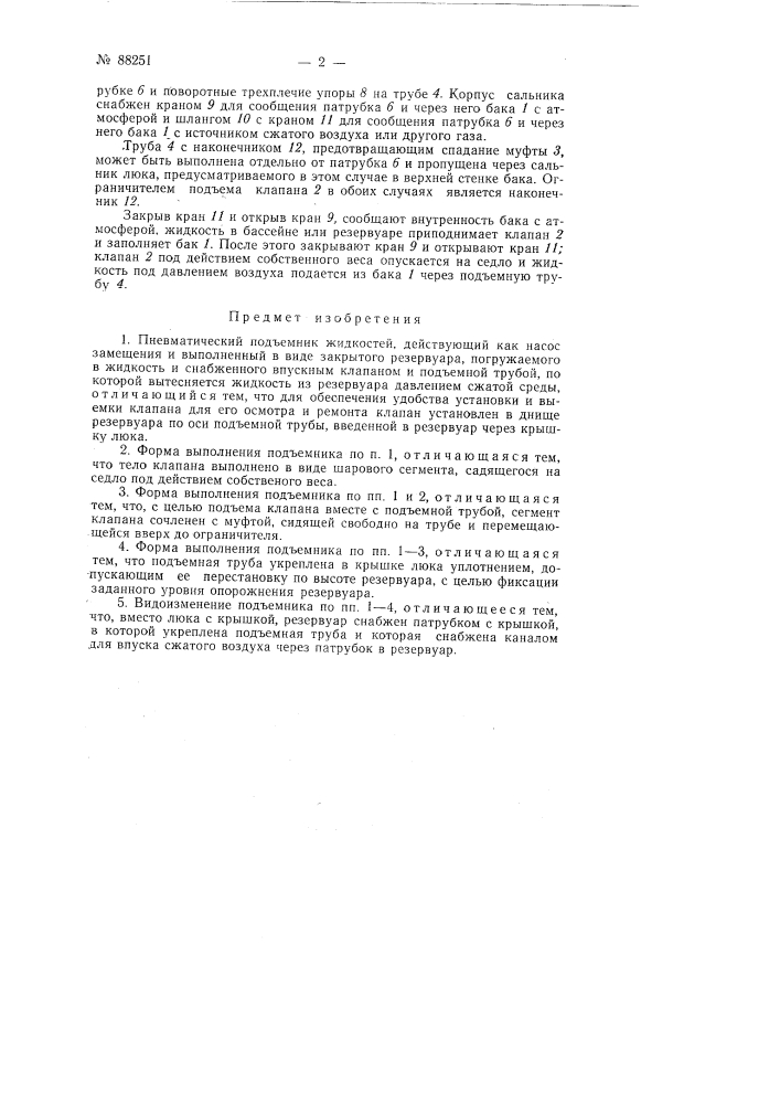 Пневматический подъемник жидкостей (патент 88251)