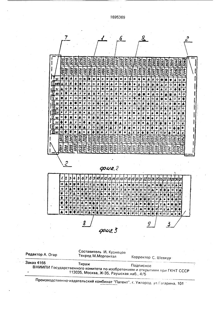 Вечный календарь (патент 1695369)