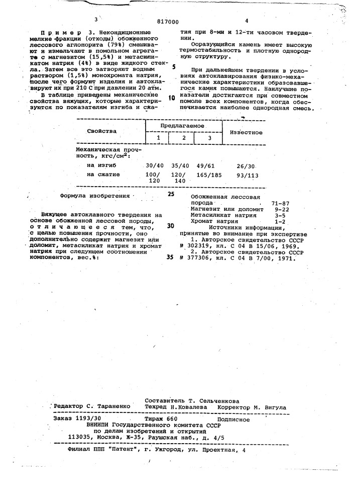 Вяжущее автоклавного твердения (патент 817000)