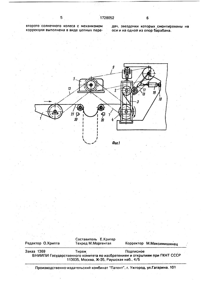 Устройство для закатки обрезиненного корда в прокладку (патент 1728052)
