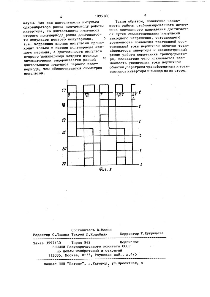 Стабилизированный источник постоянного напряжения (патент 1095160)