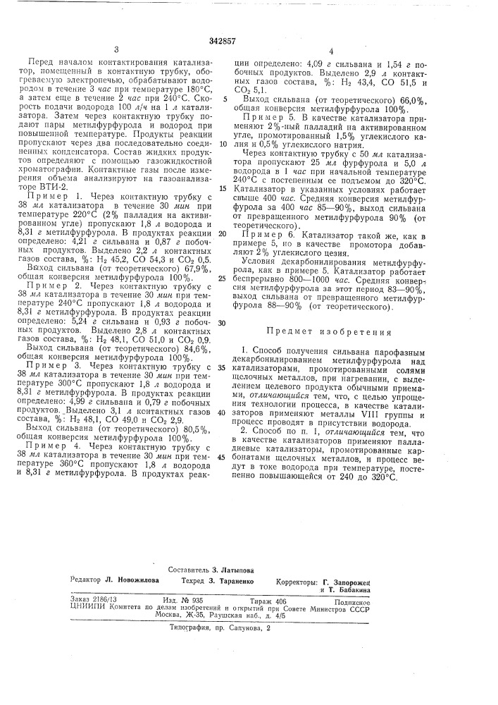Способ получения сильвана (патент 342857)