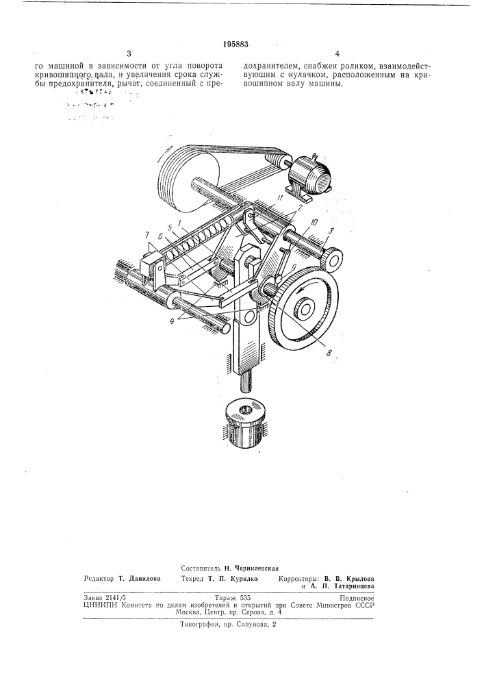 Устройство непрерывного автоматического ограничения величины усилия (патент 195883)