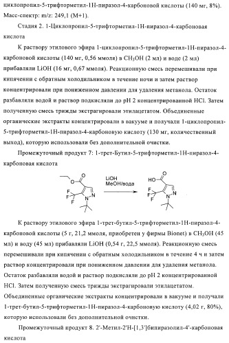 Пиразолы в качестве ингибиторов 11-бета-hsd-1 (патент 2402517)