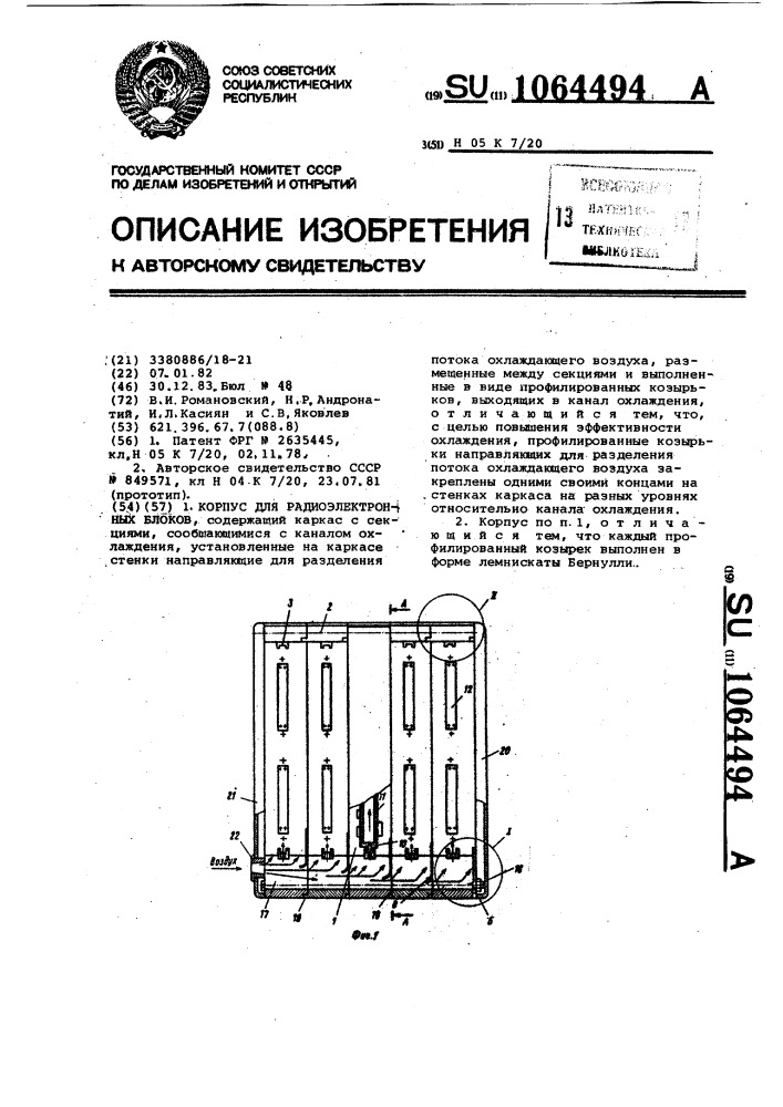 Корпус для радиоэлектронных блоков (патент 1064494)