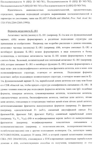 Способы лечения респираторного заболевания с применением антагонистов рецептора интерлейкина-1 типа 1 (патент 2411957)