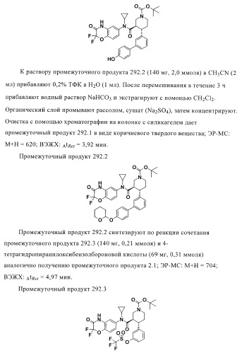 Органические соединения (патент 2411239)